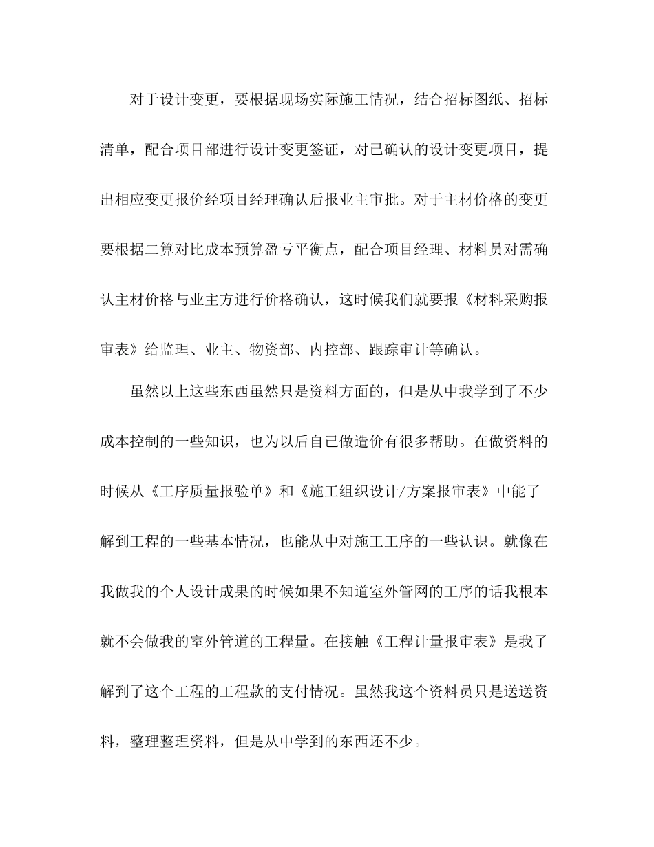 土木学生实习总结_第2页