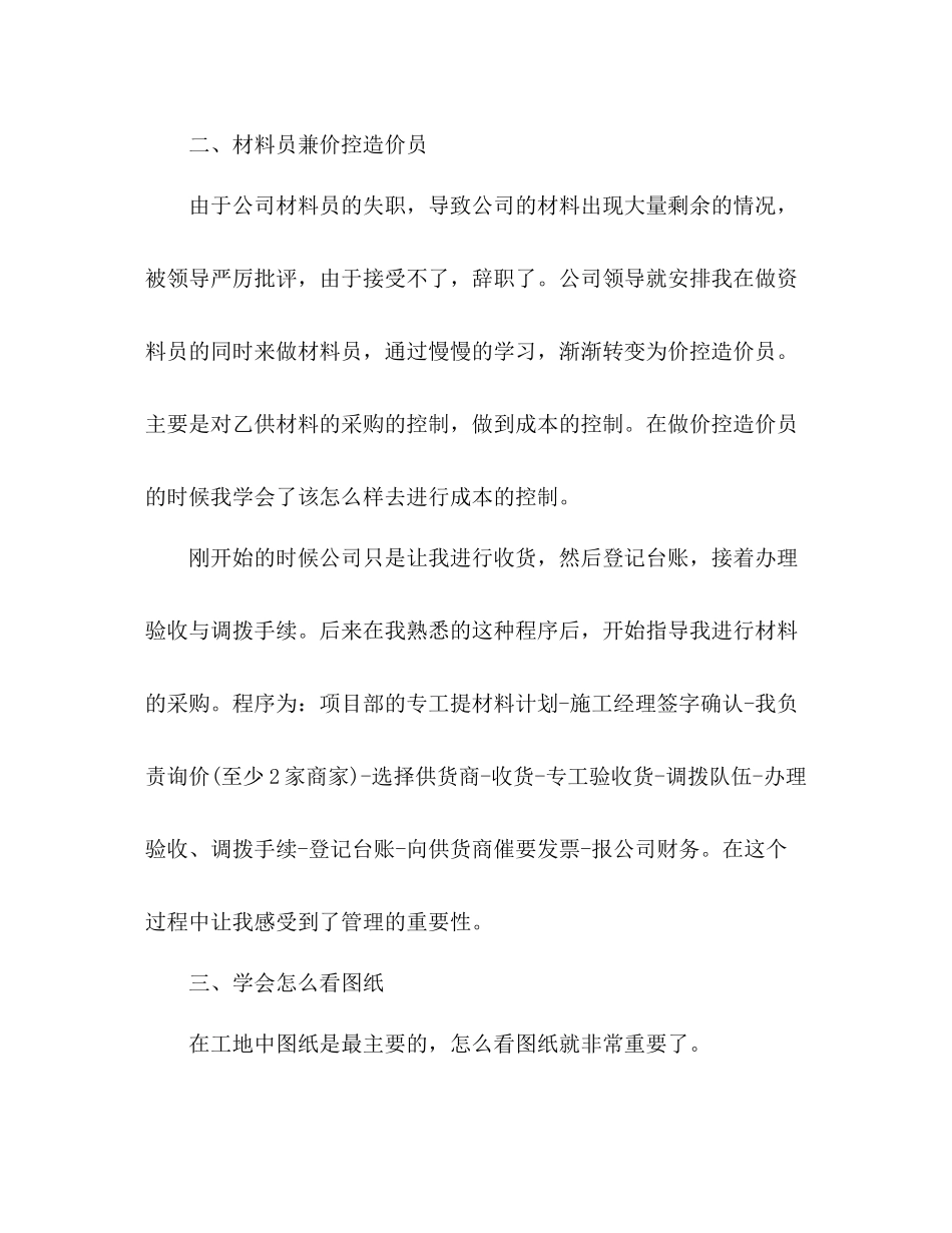 土木学生实习总结_第3页