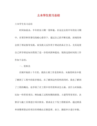 土木学生实习总结