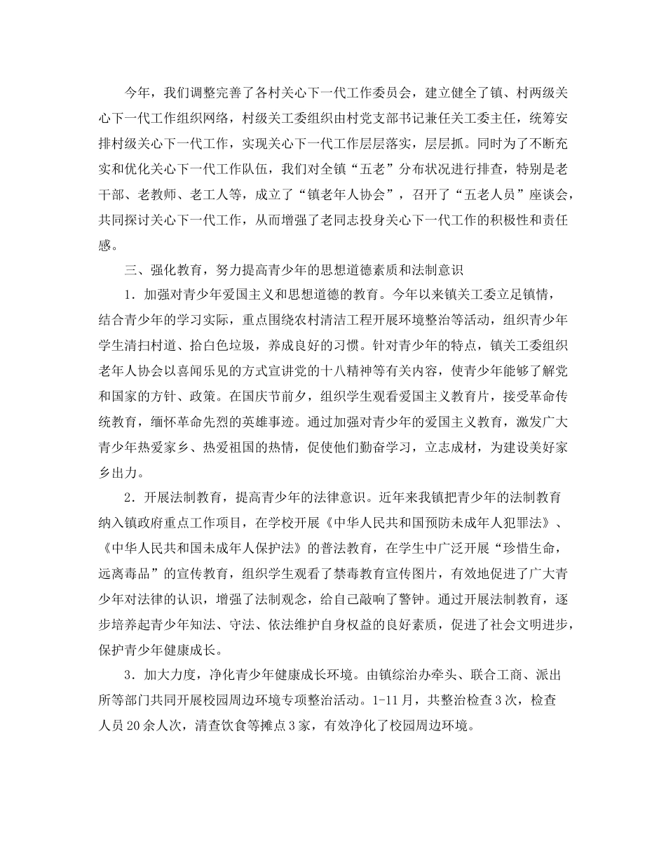 乡镇年度留守儿童工作总结范文_第3页