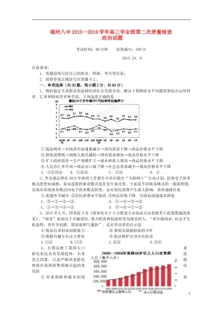 福建省福州市第八中学2016届高三政治上学期第二次质量检测考试试题