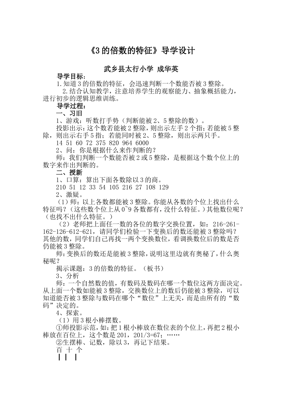 能被3整除的数的特征_第1页