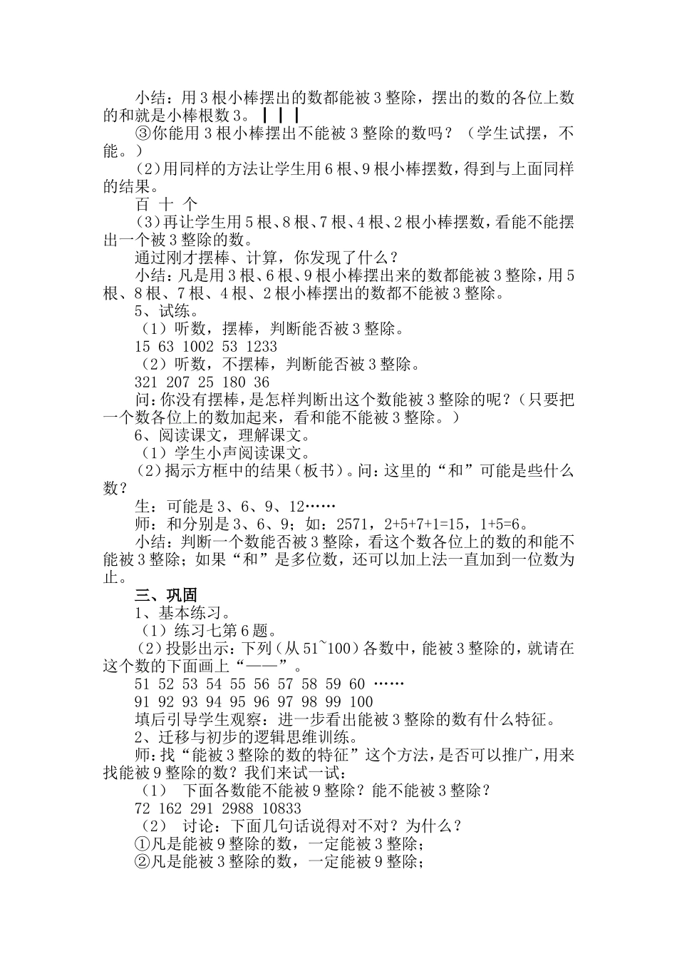 能被3整除的数的特征_第2页