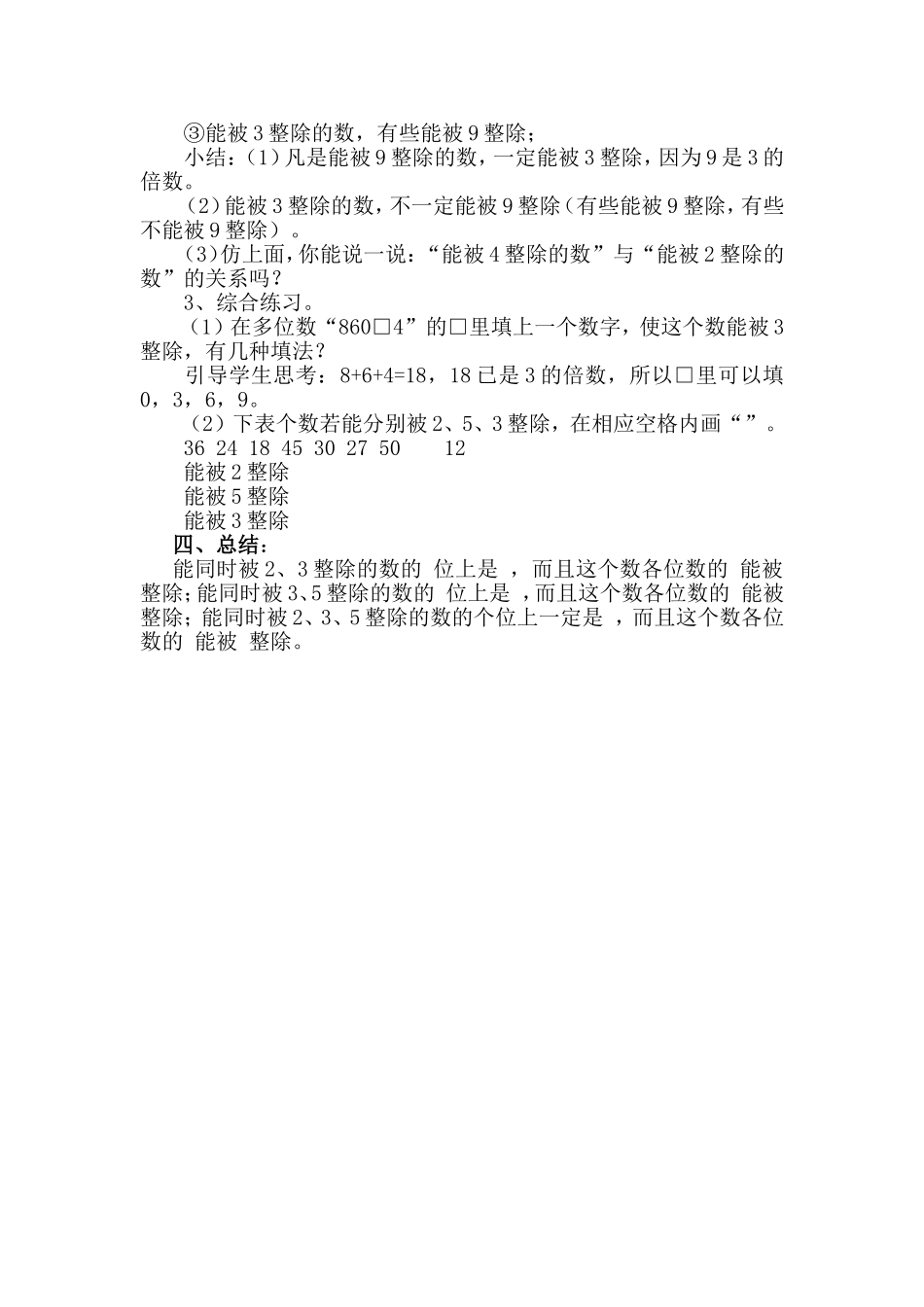 能被3整除的数的特征_第3页