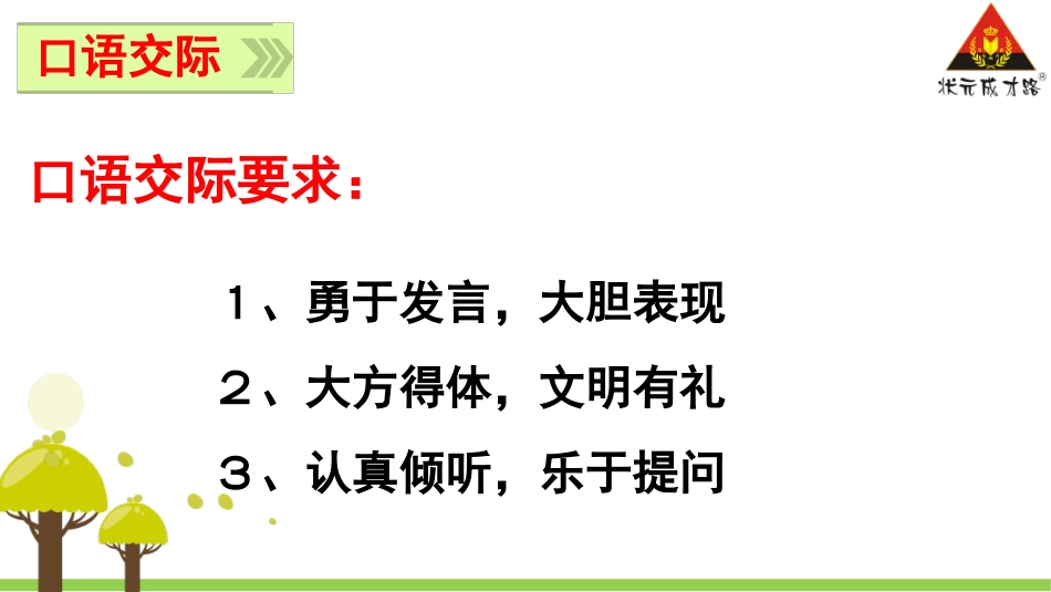 口语交际·习作一_第3页