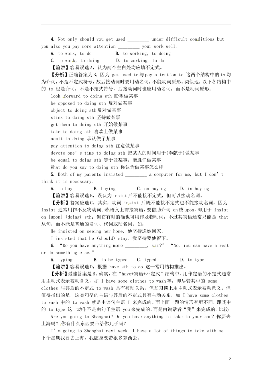 2013高考英语 经典陷阱题大串讲 非谓语动词_第2页