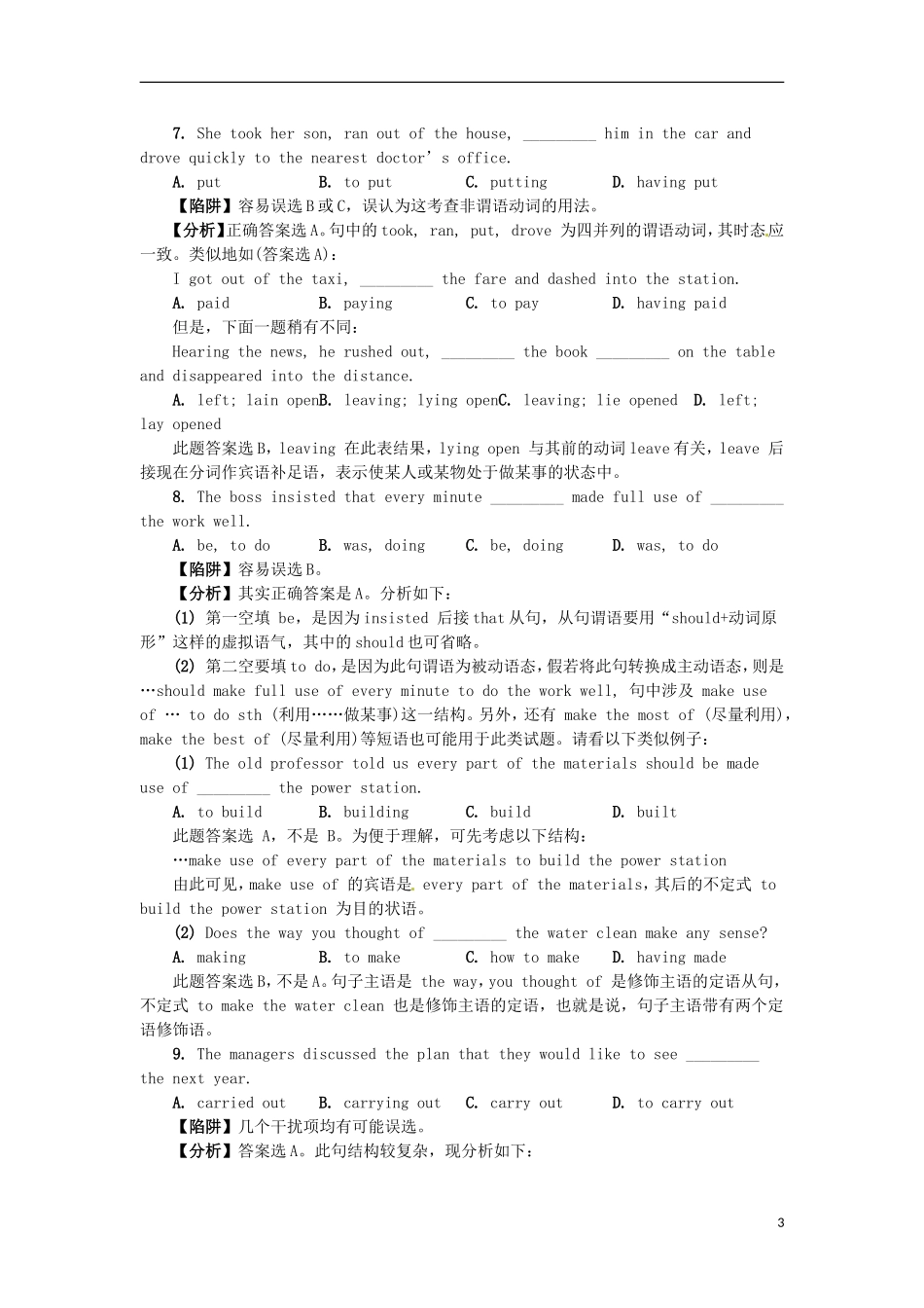 2013高考英语 经典陷阱题大串讲 非谓语动词_第3页