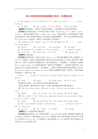 2013高考英语 经典陷阱题大串讲 非谓语动词