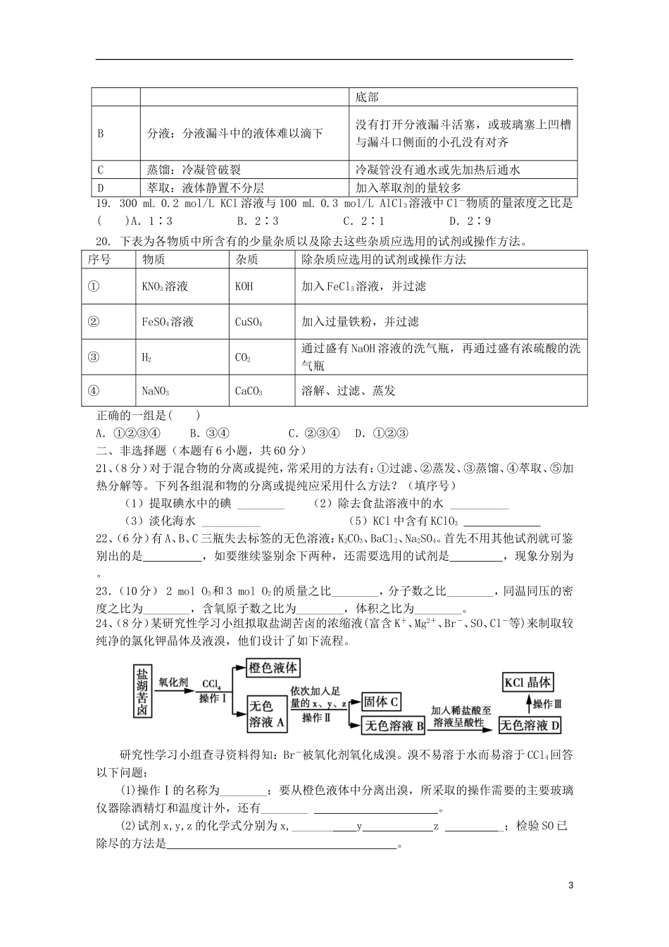 内蒙古杭锦后旗奋斗中学2015_2016学年高一化学上学期9月质量检测考试试题_第3页