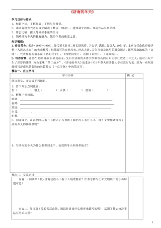 广东省河源中国教育学会中英文实验学校2015_2016学年七年级语文上册第10课济南的冬天讲学稿1无答案语文版