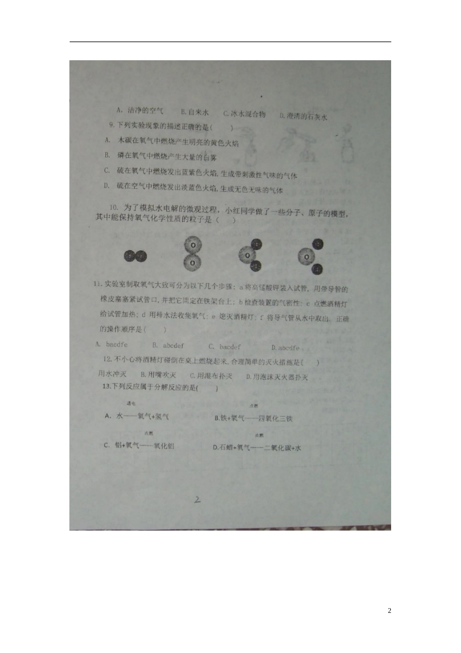 山东省诸城市树一中学2016届九年级化学上学期第一次月考试题扫描版新人教版_第2页