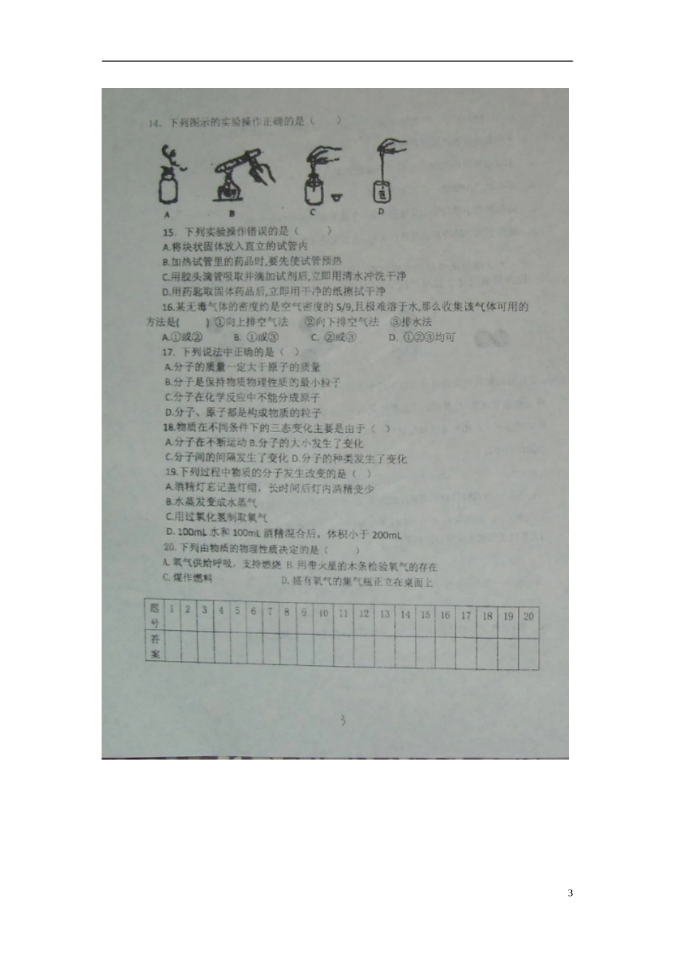 山东省诸城市树一中学2016届九年级化学上学期第一次月考试题扫描版新人教版_第3页