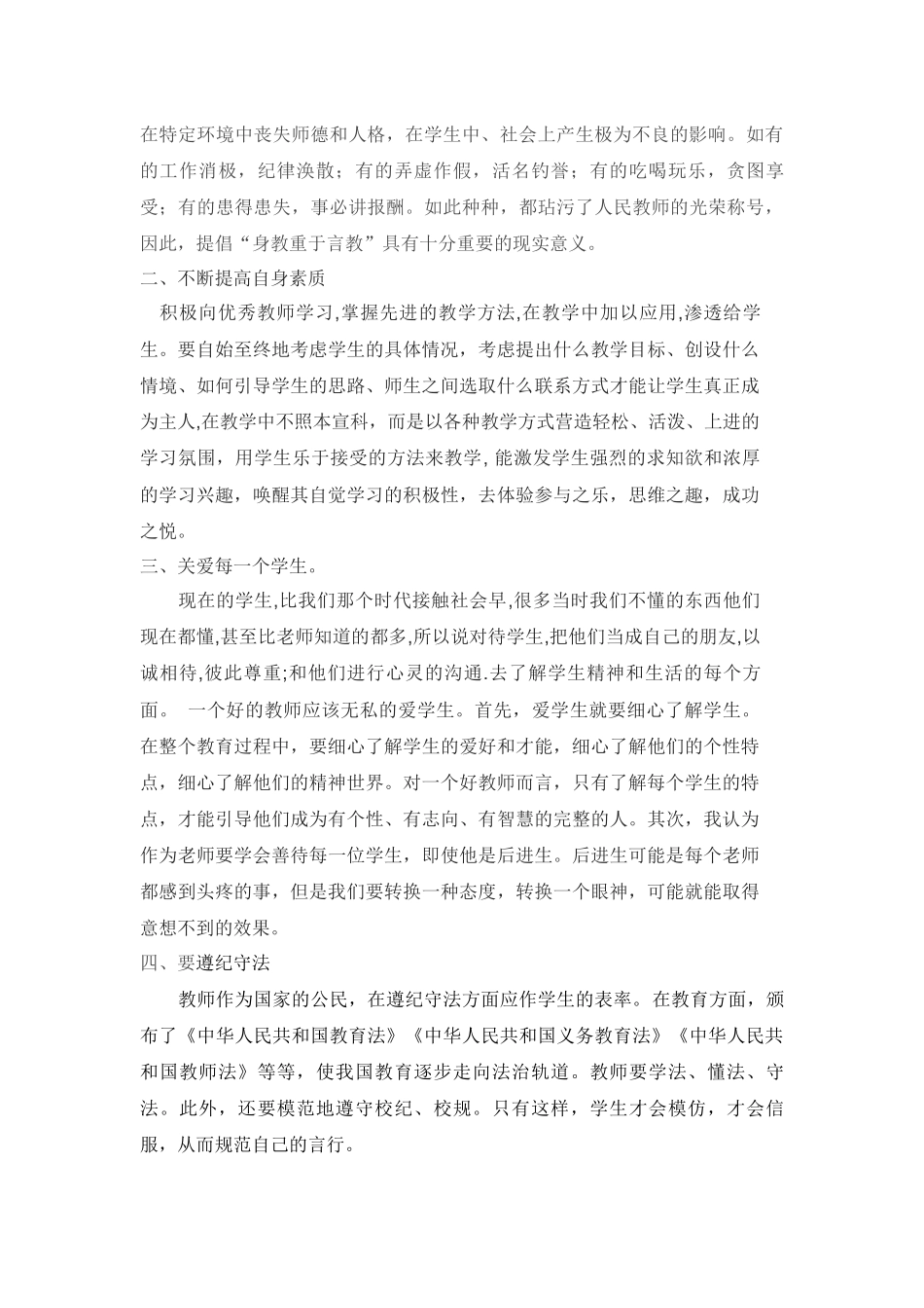 论文：教师的师德应具备哪几方面的素质_第3页