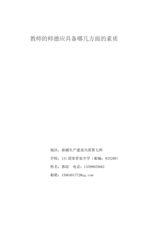 论文：教师的师德应具备哪几方面的素质