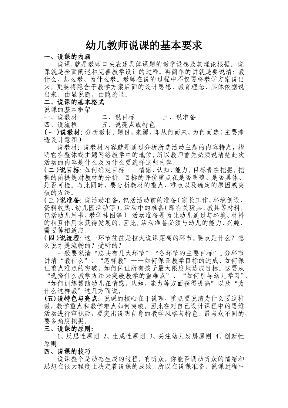 幼儿教师说课的基本要求_第1页