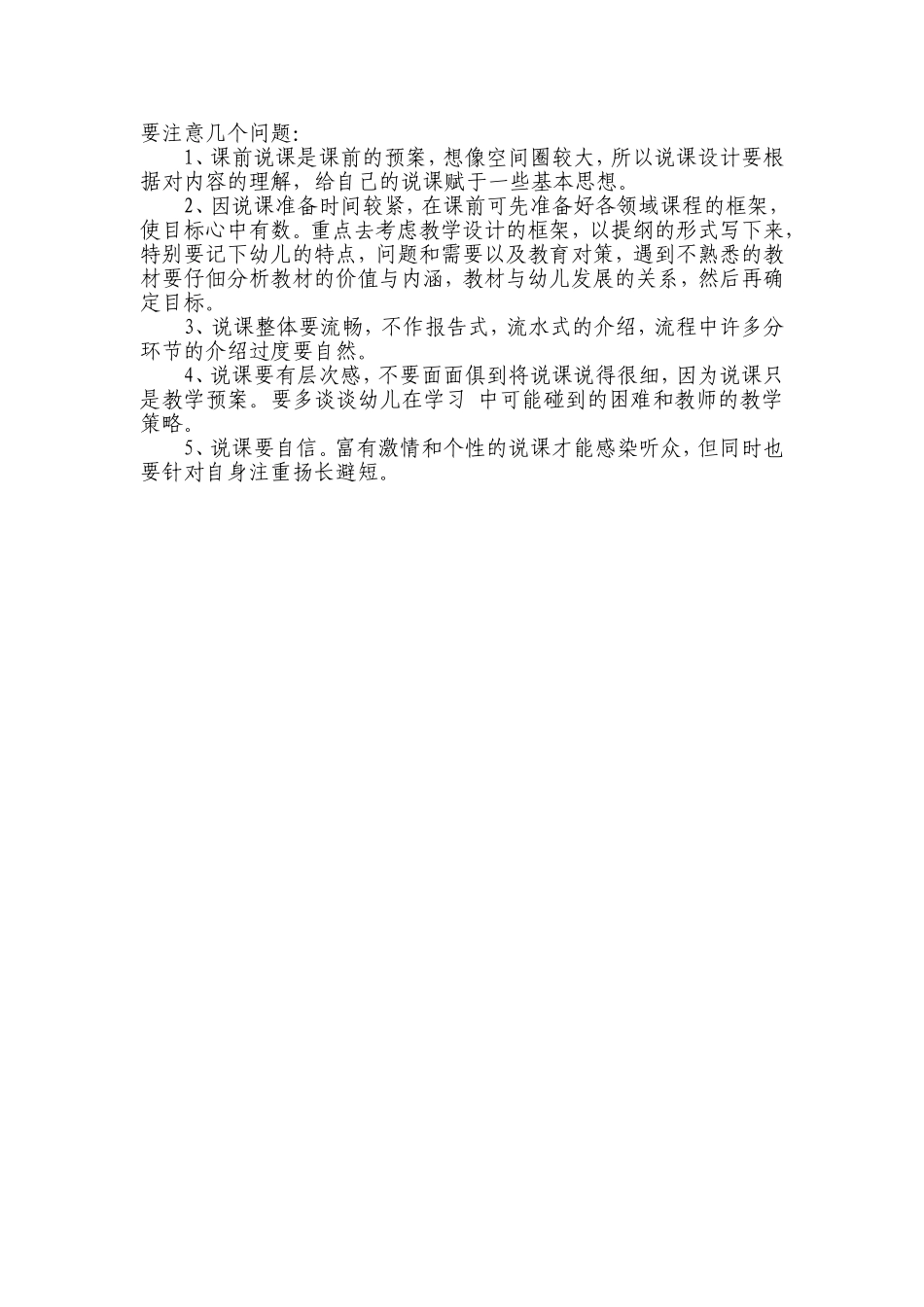 幼儿教师说课的基本要求_第2页