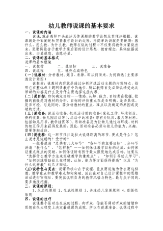 幼儿教师说课的基本要求