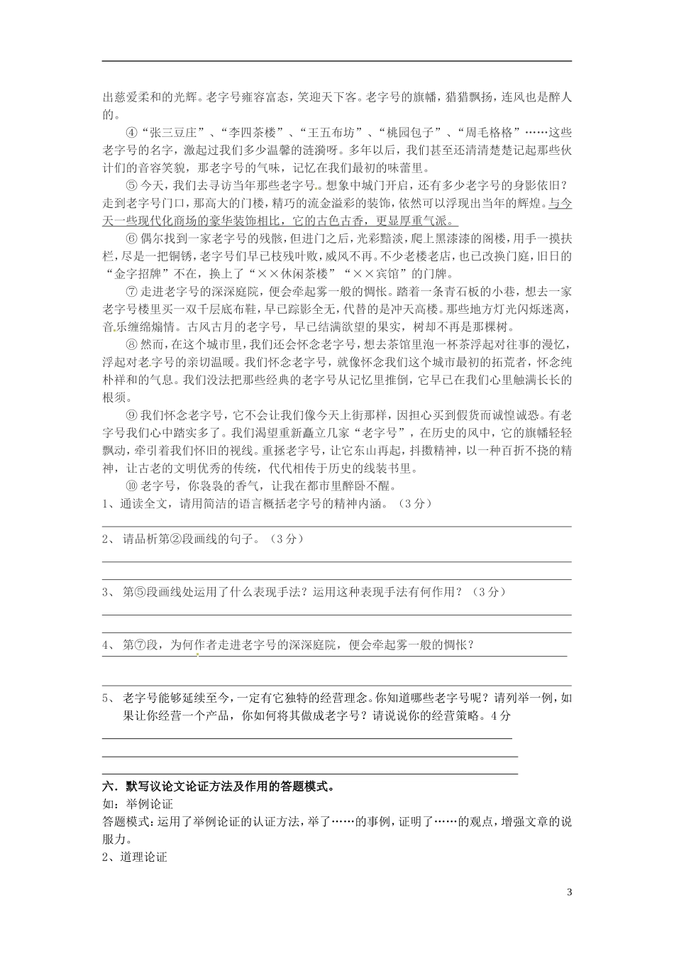 广东省深圳市文汇中学2015届九年级语文上学期第7周周末作业无答案新人教版_第3页