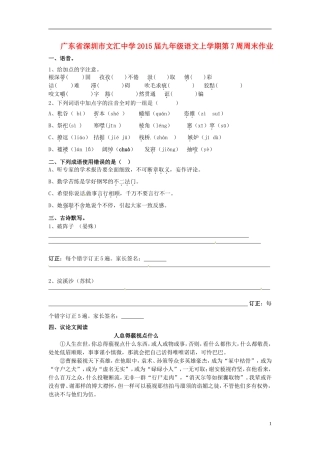 广东省深圳市文汇中学2015届九年级语文上学期第7周周末作业无答案新人教版