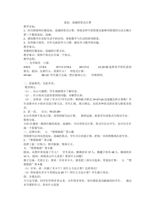 连加、连减的竖式计算