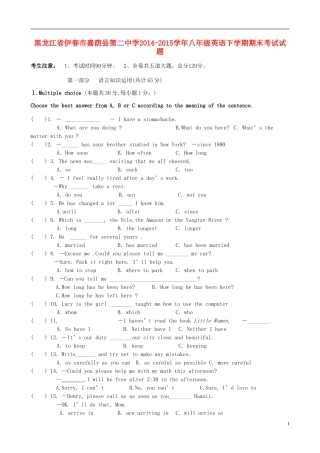 黑龙江省伊春市嘉荫县第二中学2014_2015学年八年级英语下学期期末考试试题人教新目标版