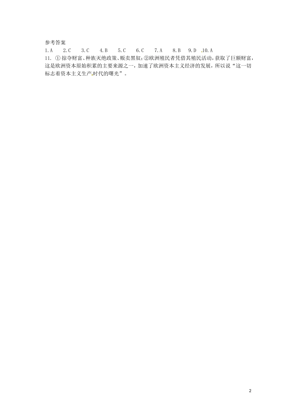 上海市浦东新区清流中学九年级历史上册5.15血腥的资本积累练习新人教版_第2页