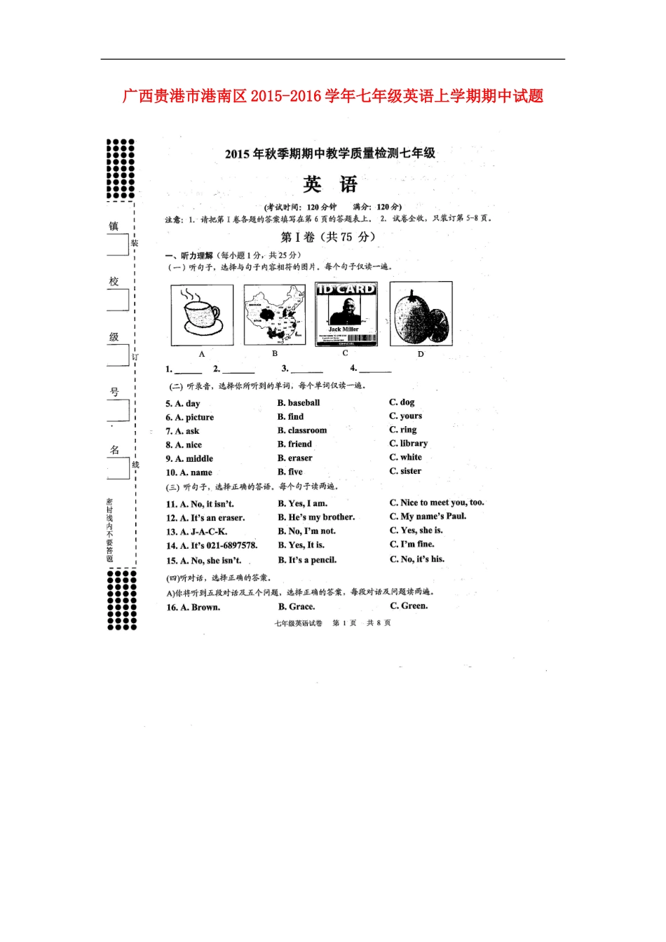 广西贵港市港南区2015_2016学年七年级英语上学期期中试题扫描版人教新目标版_第1页