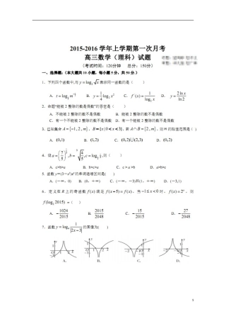 山东省莘县实验高级中学2016届高三数学上学期第一次检测试题理扫描版