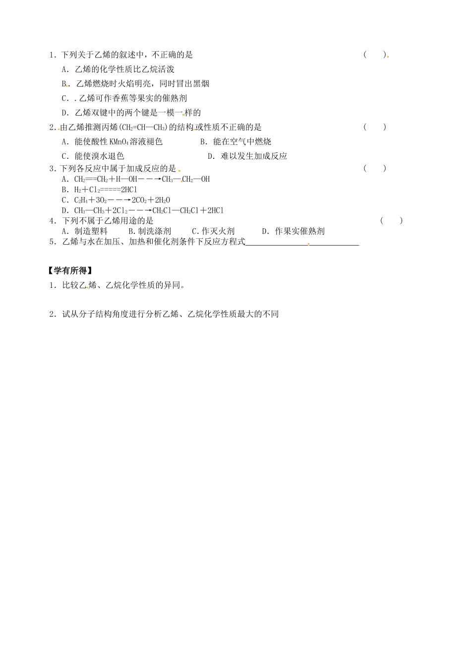 江苏省南通市第二中学高中化学3.2乙烯学案无答案新人教版必修2_第2页