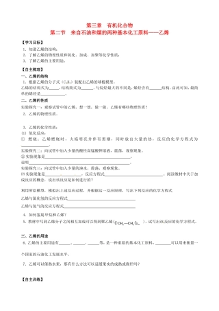 江苏省南通市第二中学高中化学3.2乙烯学案无答案新人教版必修2