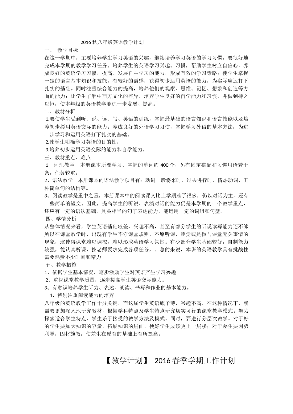 2016秋八年级英语教学计划_第1页