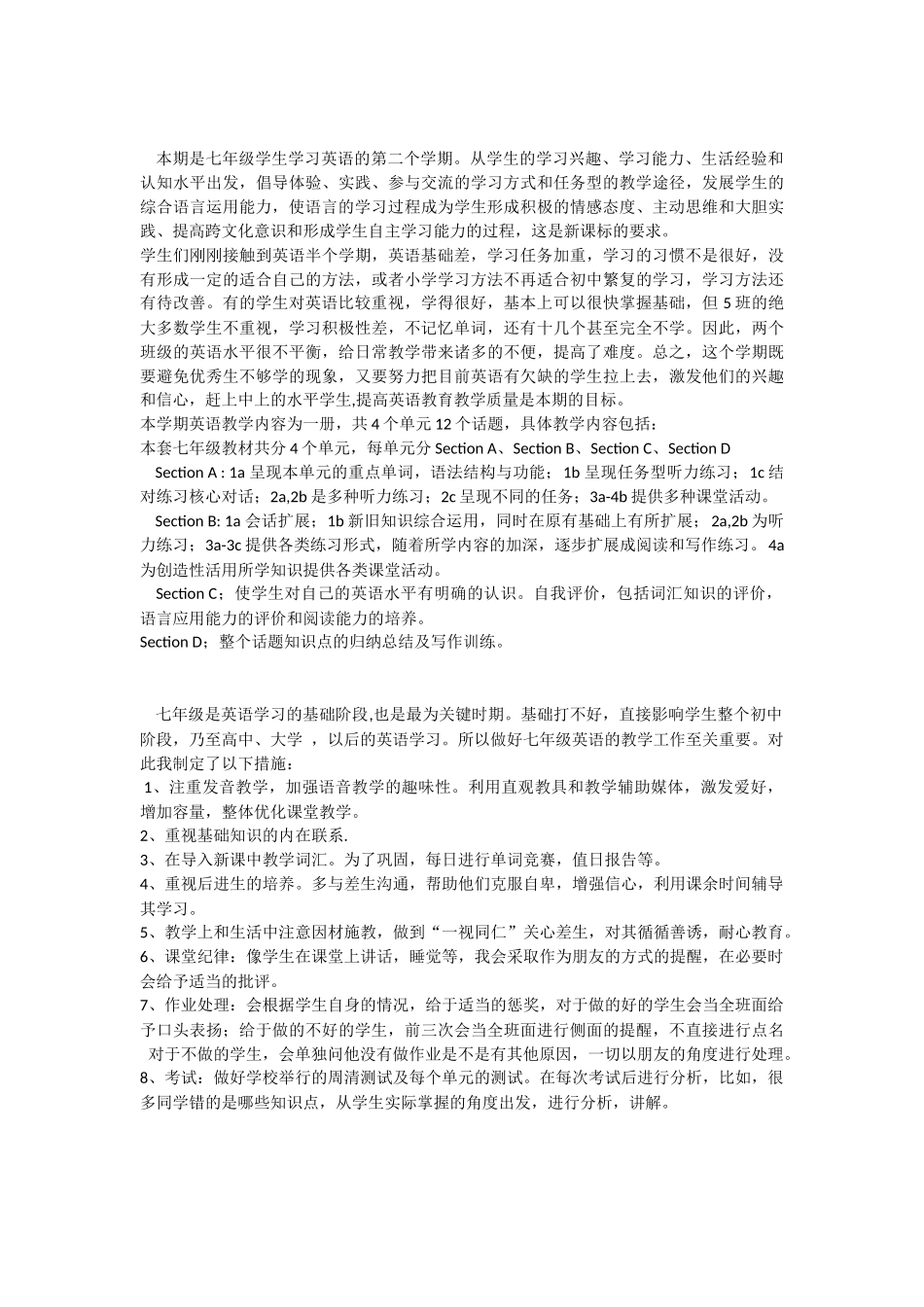 2016秋八年级英语教学计划_第2页