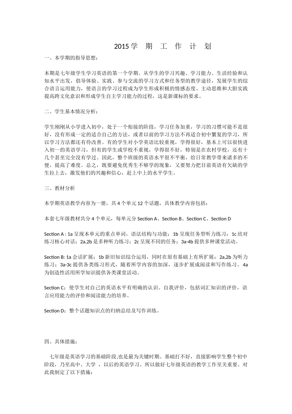 2016秋八年级英语教学计划_第3页