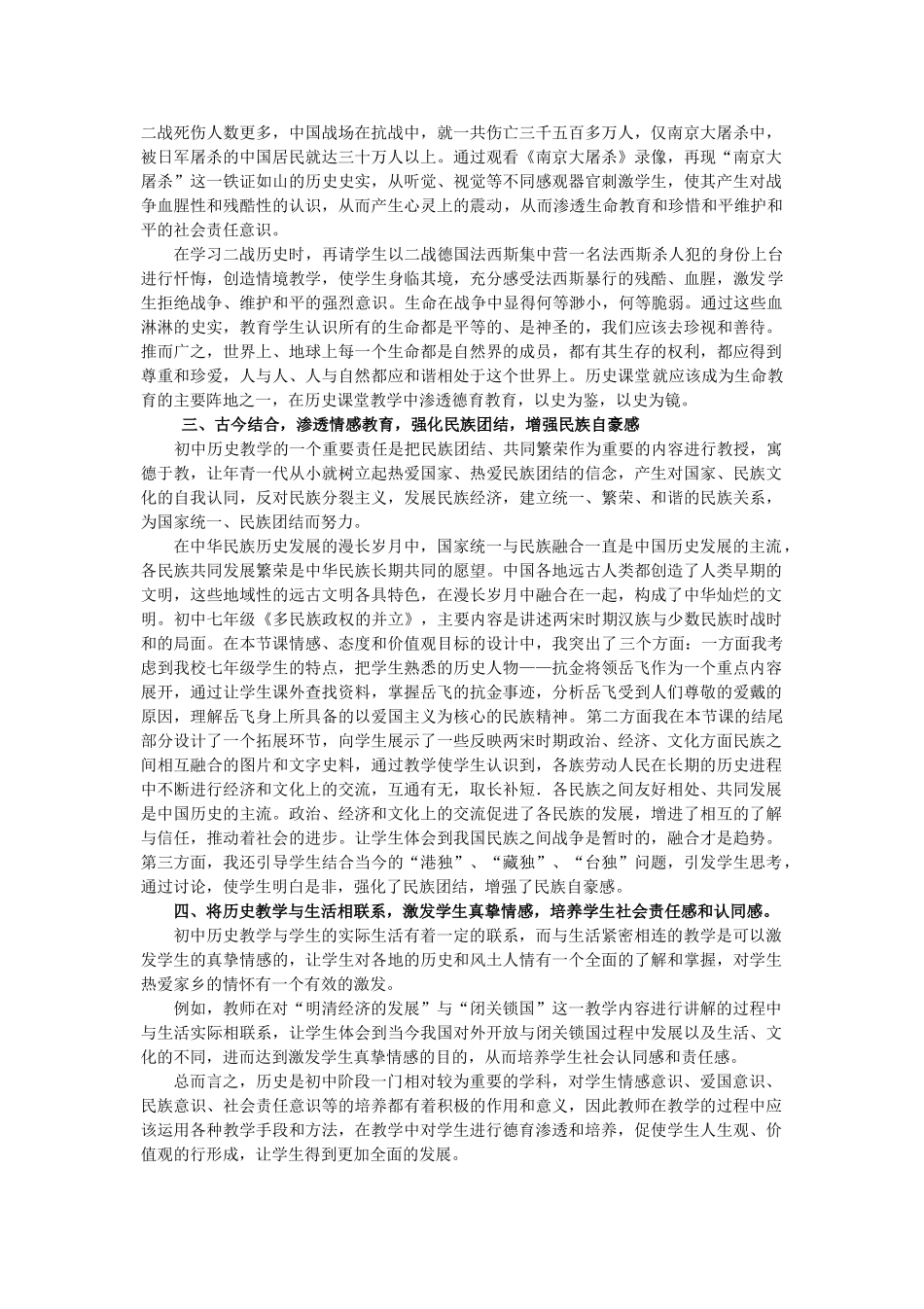 浅谈初中历史教学中德育渗透和社会主义核心价值观的培养_第2页