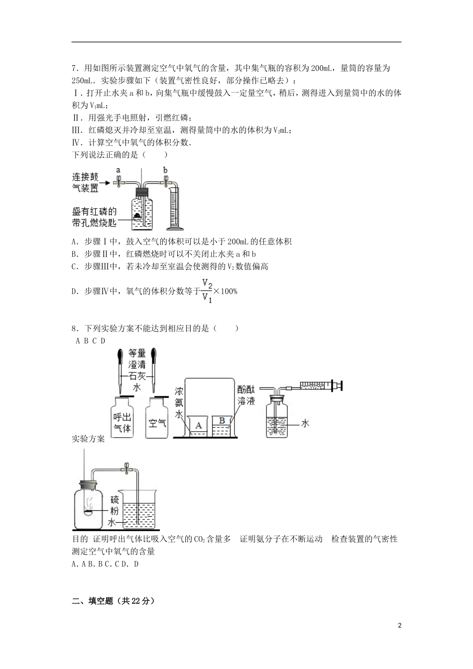 湖北省武汉市2016届九年级化学上学期期中预测试题二含解析新人教版_第2页