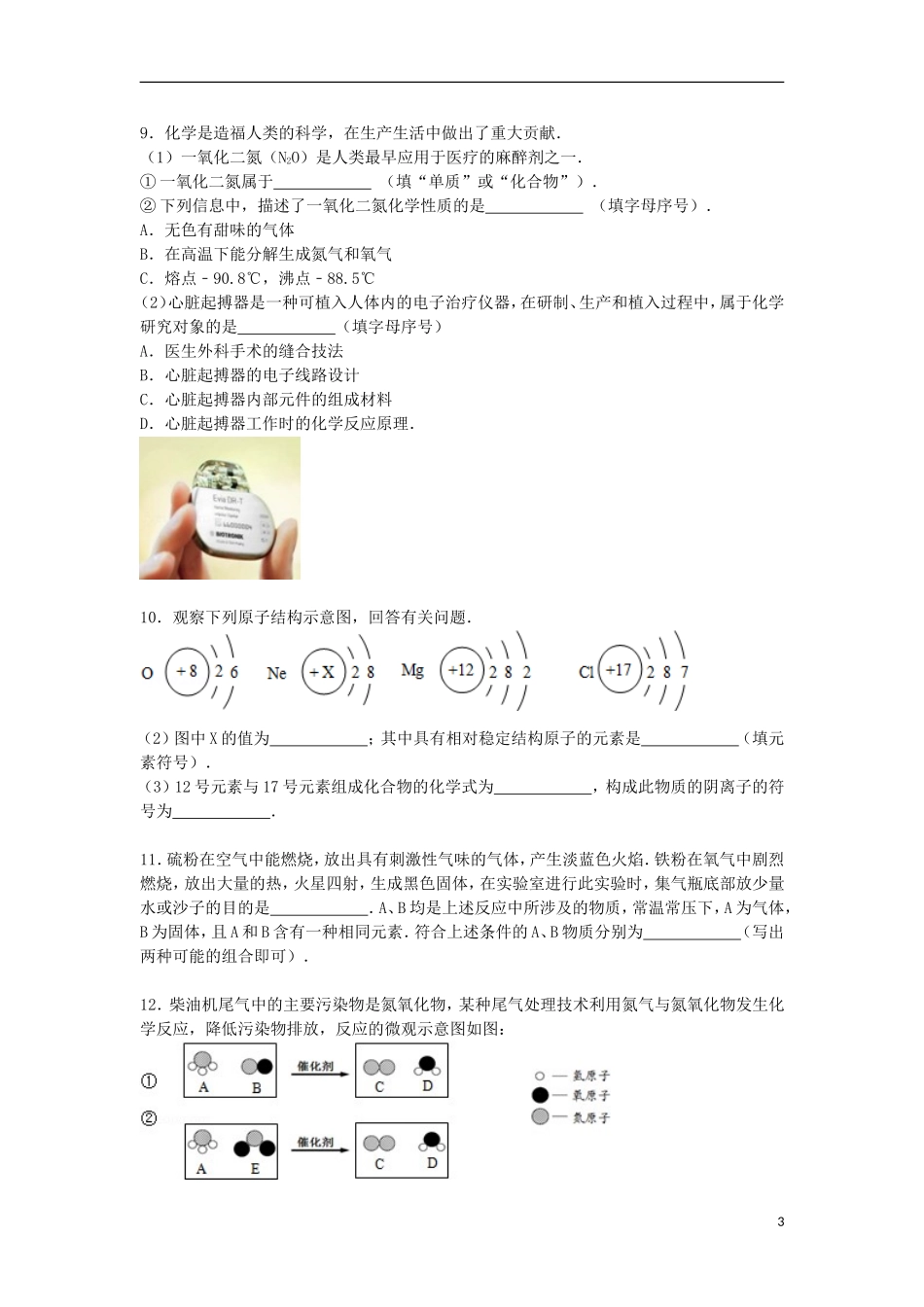 湖北省武汉市2016届九年级化学上学期期中预测试题二含解析新人教版_第3页