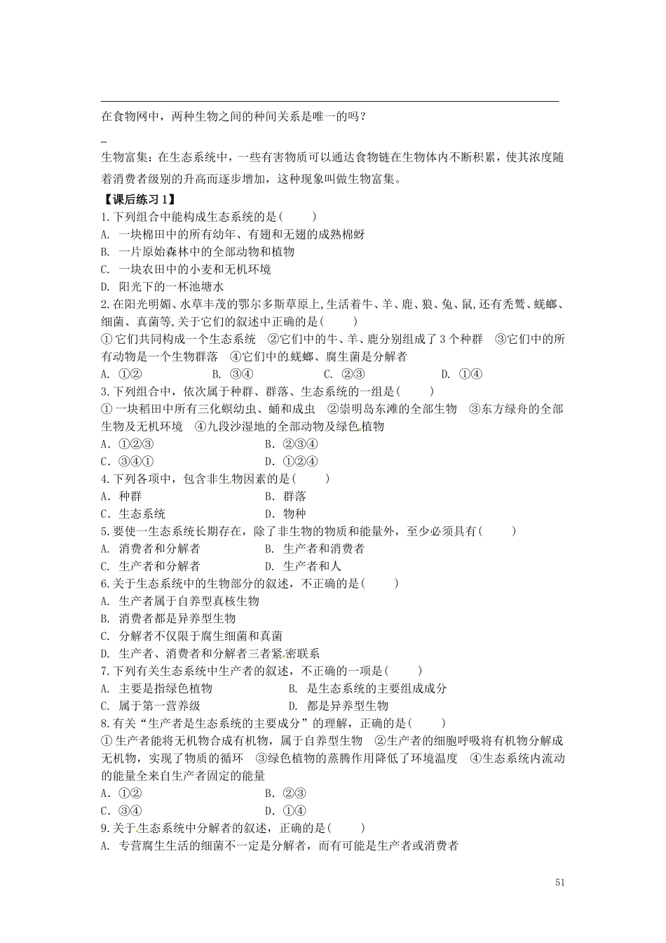 新疆兵团农二师华山中学高中生物5.1生态系统的结构学案无答案新人教版必修3_第3页