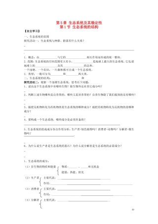 新疆兵团农二师华山中学高中生物5.1生态系统的结构学案无答案新人教版必修3