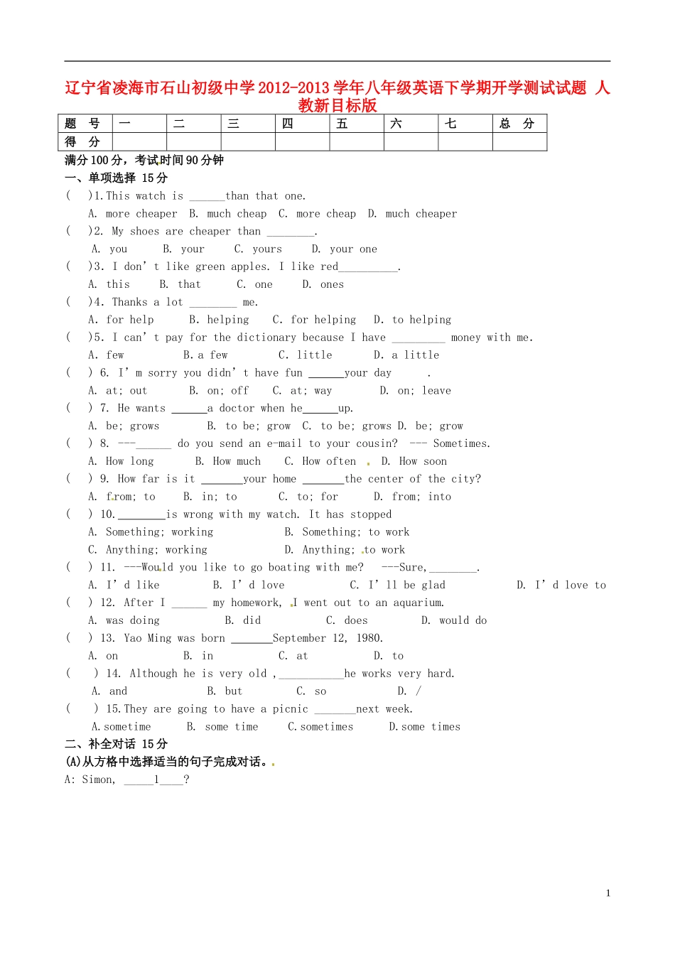 辽宁省凌海市2012-2013学年八年级英语下学期开学测试试题 人教新目标版_第1页