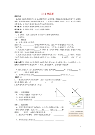 辽宁省丹东宽甸县第一中学高中物理13.2全反射学案无答案新人教版选修3_4