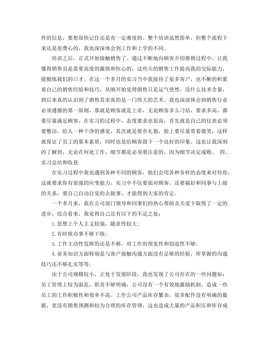 实习报告的总结_第2页