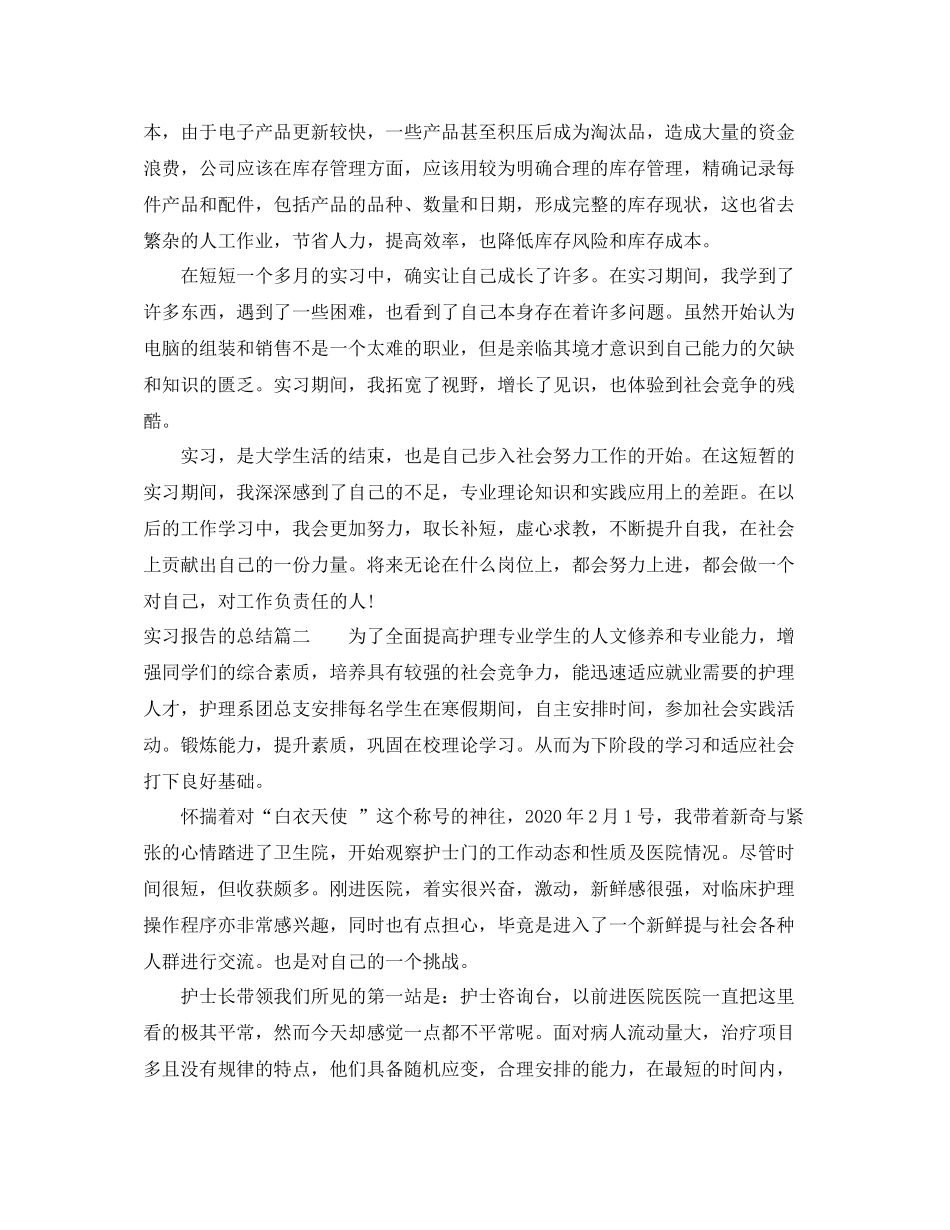 实习报告的总结_第3页
