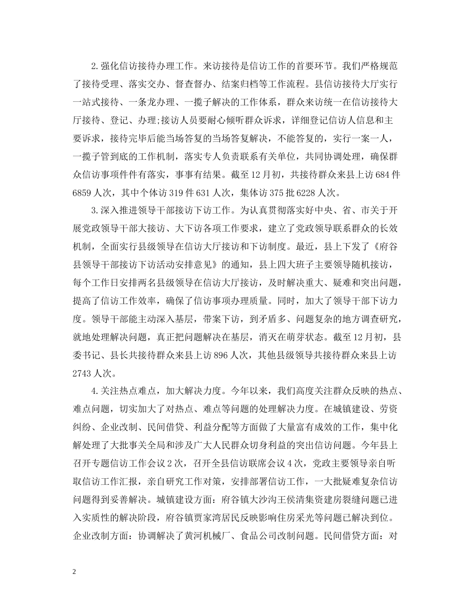 信访工作总结范文3篇_第2页
