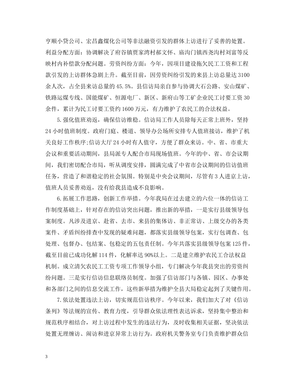 信访工作总结范文3篇_第3页