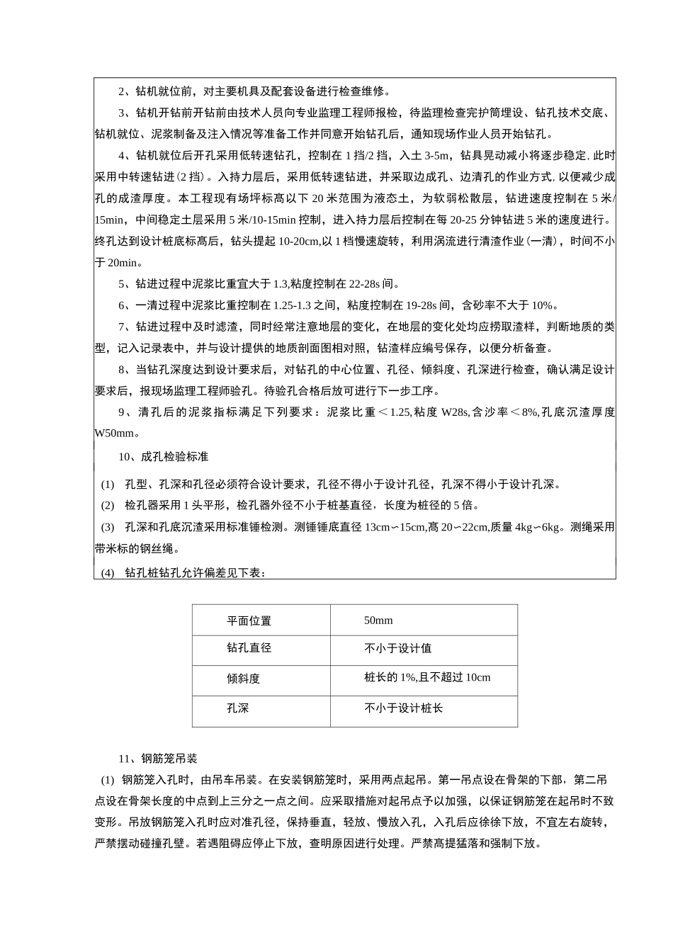 正循环钻机安全技术交底_第2页