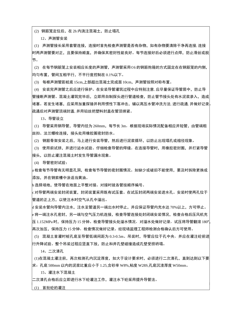 正循环钻机安全技术交底_第3页