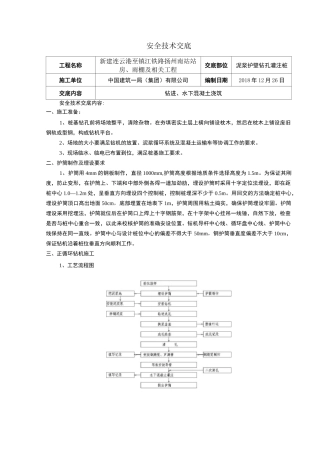 正循环钻机安全技术交底