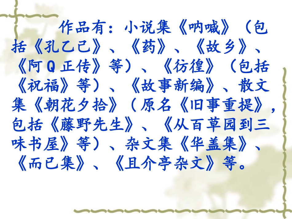 七上9、从百草园到三味书屋_第3页