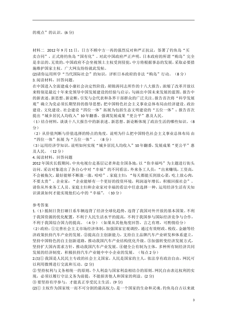 2013年高考政治预测试题（2）_第3页