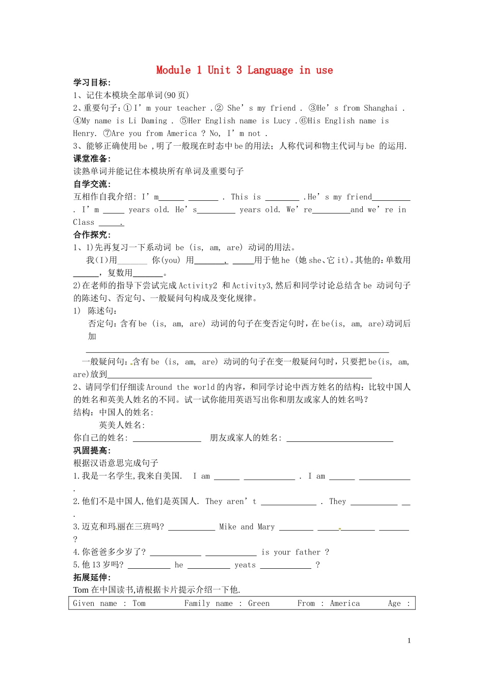 山东省冠县第一中学七年级英语上册Module1MyclassmatesUnit3Languageinuse导学案无答案新版外研版_第1页